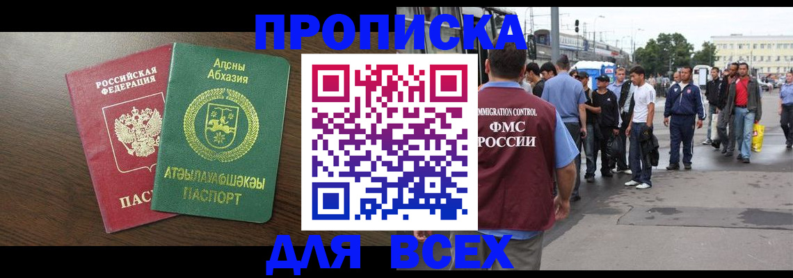 временная прописка в Лангепасе